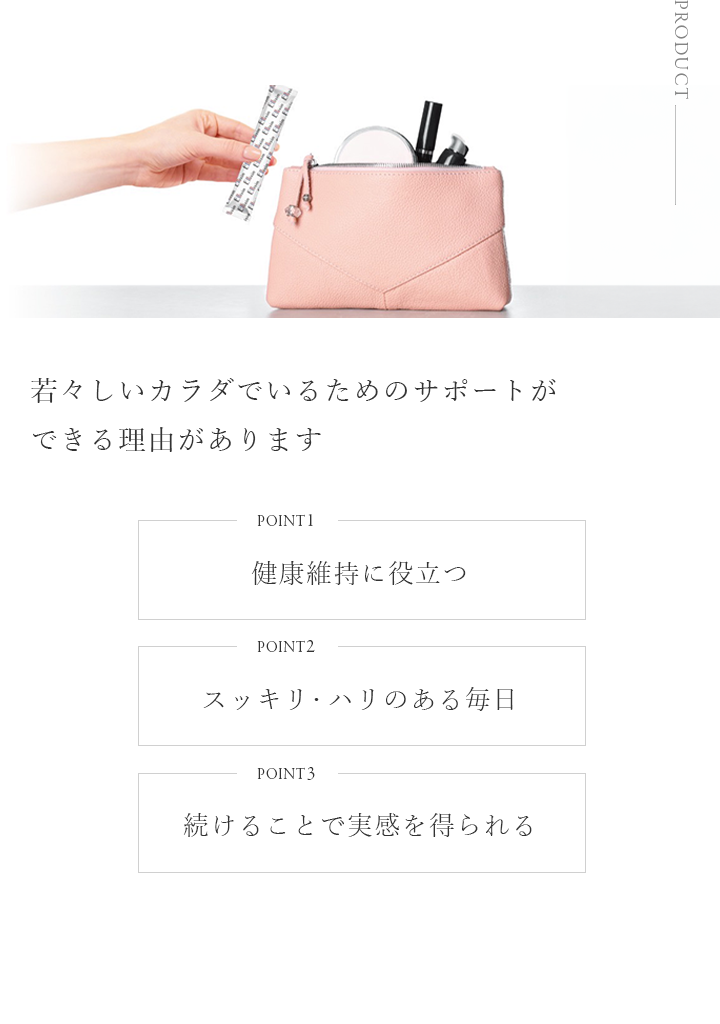 エリシンなら若々しいカラダでいるためのサポートができる理由があります