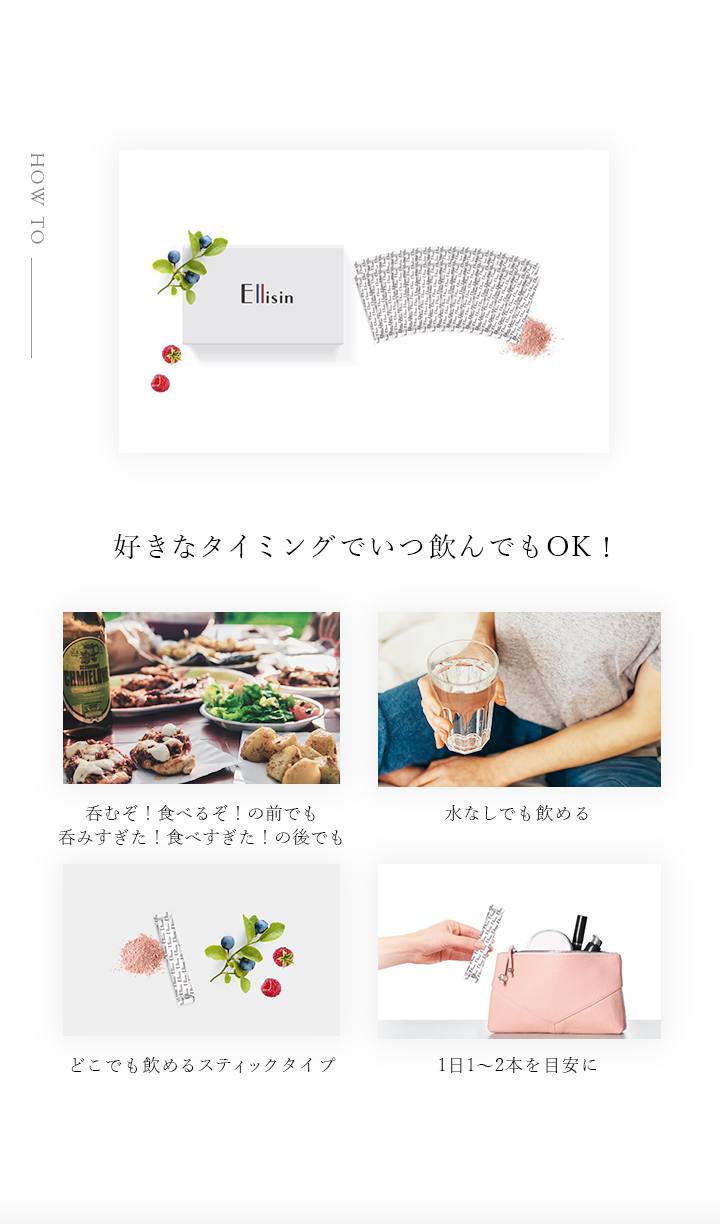 好きなタイミングでいつ飲んでもOK